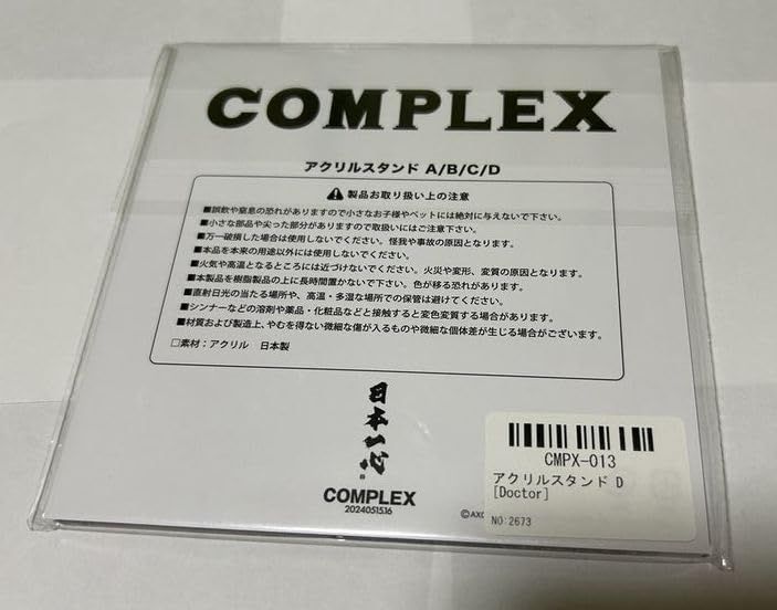 COMPLEX（コンプレックス）2024 日本一心 グッズ 吉川晃司 布袋寅泰