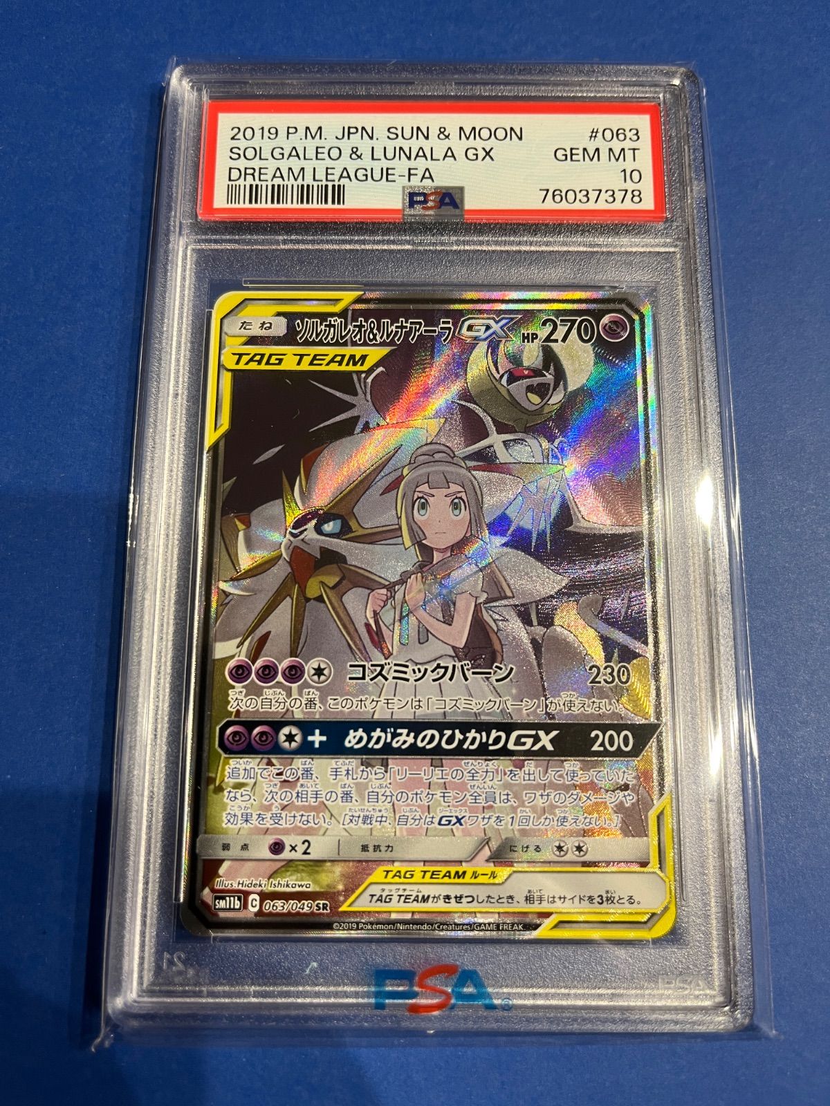 PSA10　ソルガレオu0026ルナアーラGX SAtsm11b-063/049　ワンオーナー品　ポケモンカード鑑定品