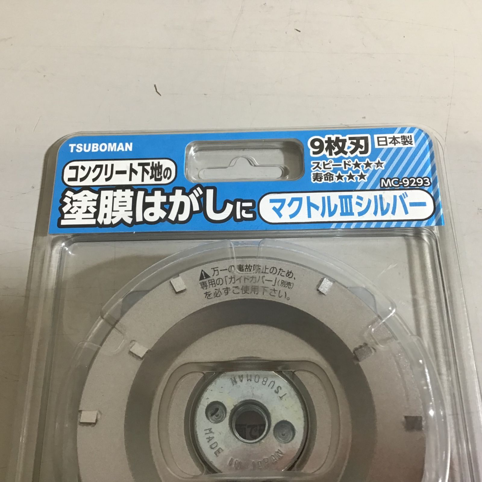 TSUBOMAN ツボ万 マクトルⅢシルバー 塗膜はがし MC-9293 3個セット 戸田店