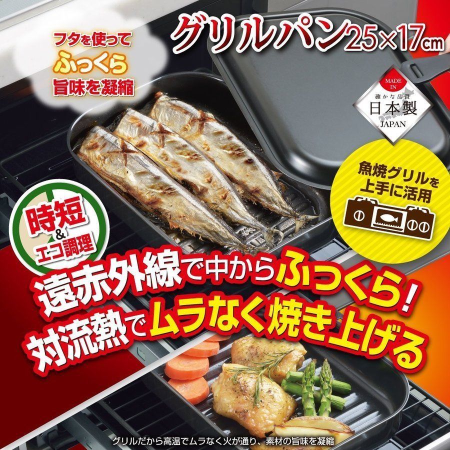 パール金属 グリルパン 日本製角型 鉄製蓋付 IH対応 HB-3994 高火力