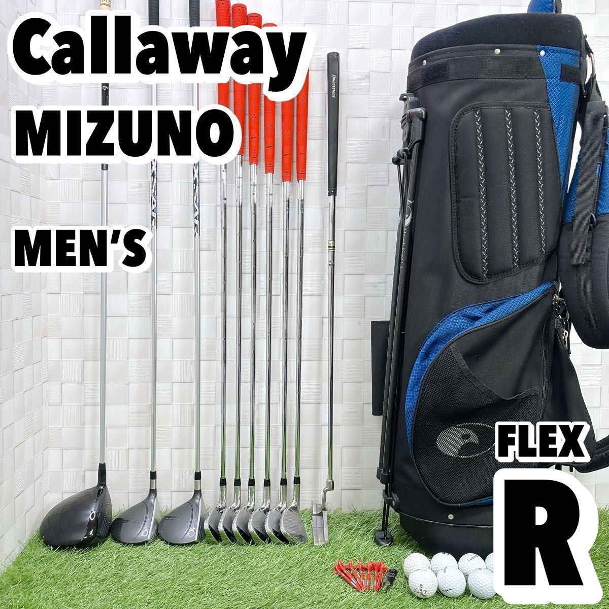 初心者おすすめ☆キャロウェイ等男性用セット☆キャディバッグ付 初心者おすすめ キャロウェイ ミズノ メンズゴルフ キャディバッグ付き