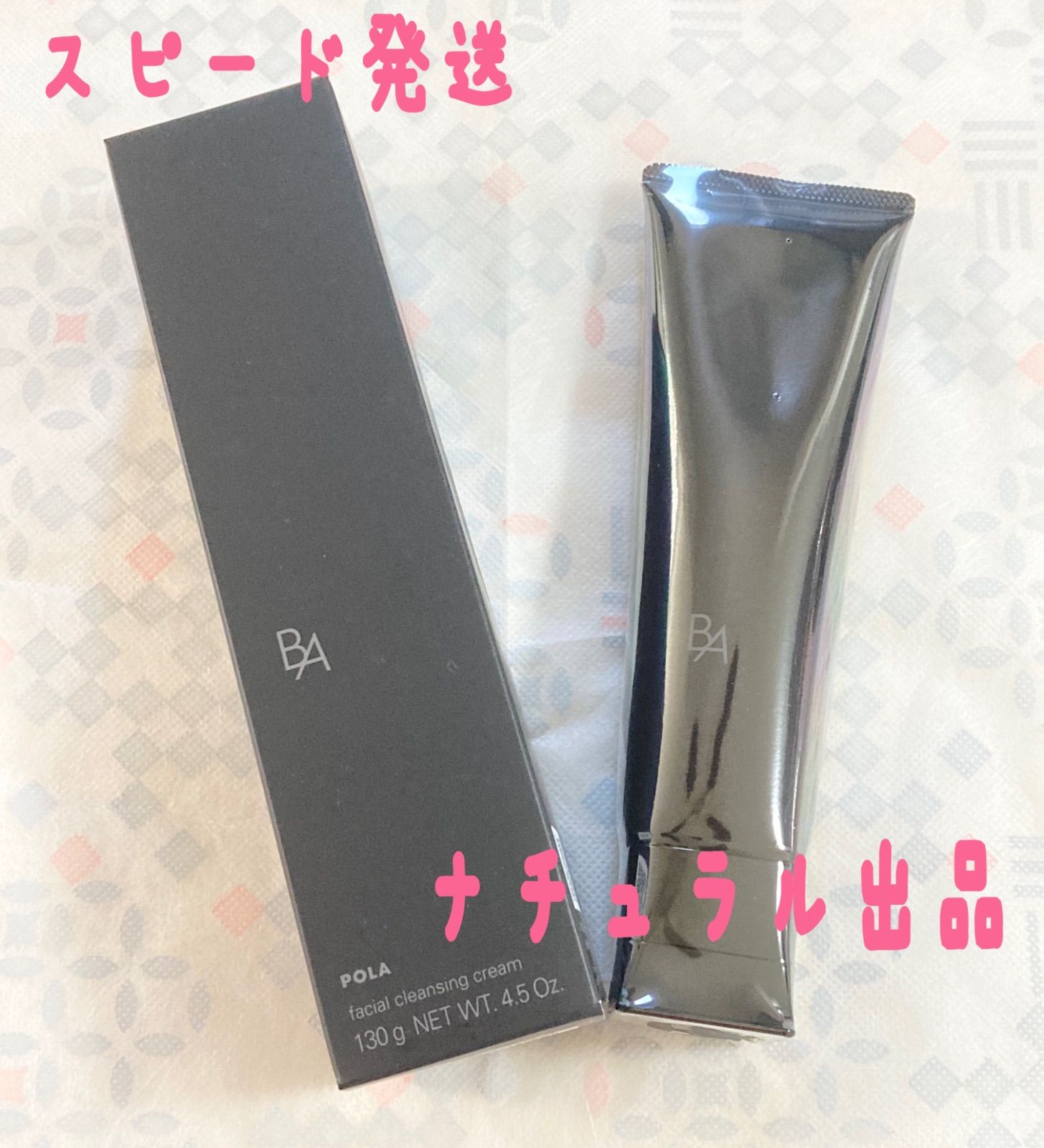 国内正規品]POLA ポーラ B.A クレンジングクリームN 130g[送料無料