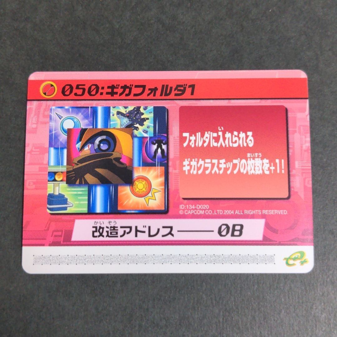 050:ギガフォルダ1 ロックマンエグゼ4 改造カード - メルカリ