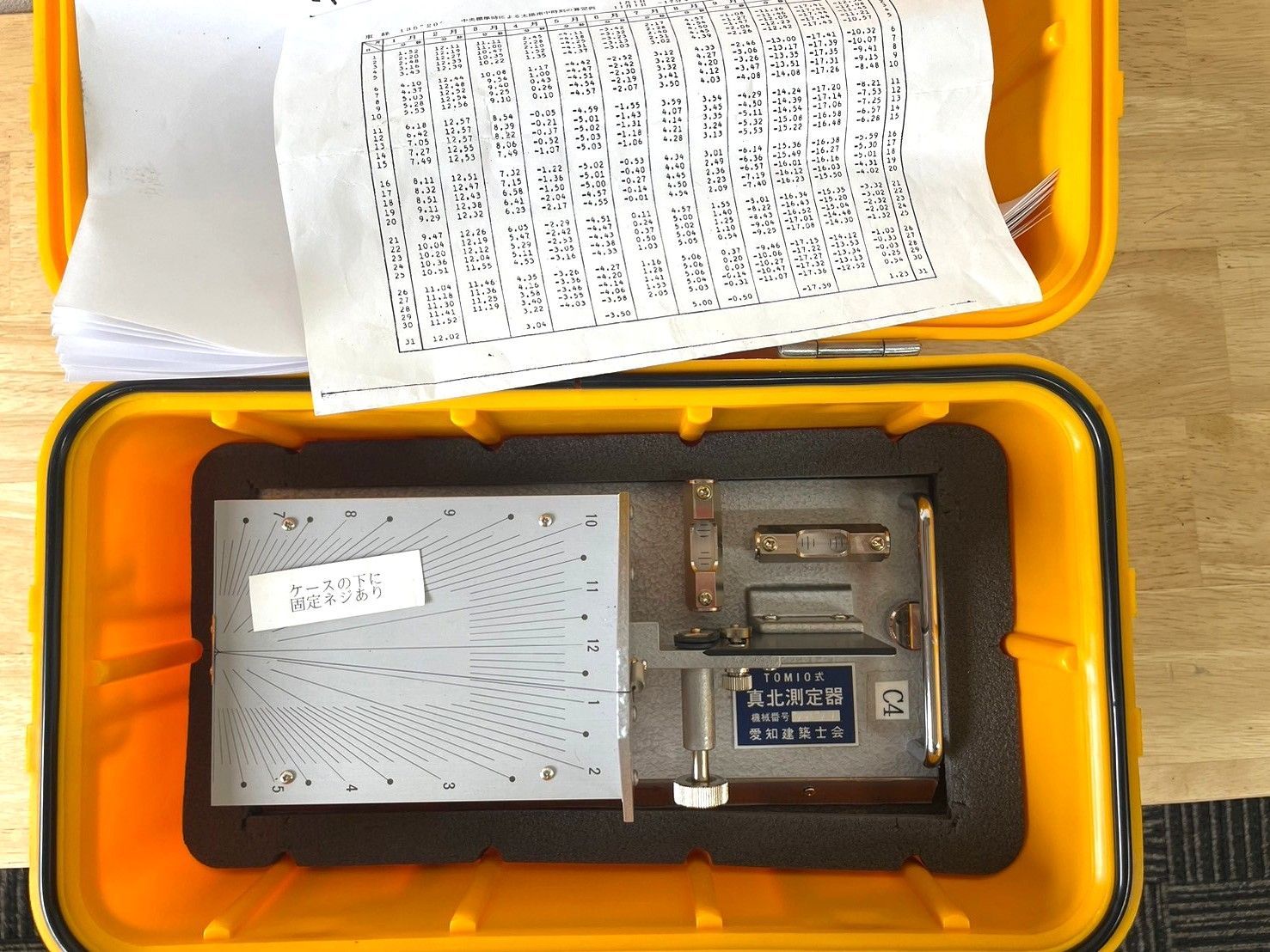 真北測定器