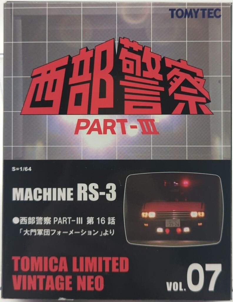 トミーテック TOMICA LIMITED VINTAGE NEO MACHINE RS-3 PART3 第16話 大門軍団フォーメーションより VOL.07