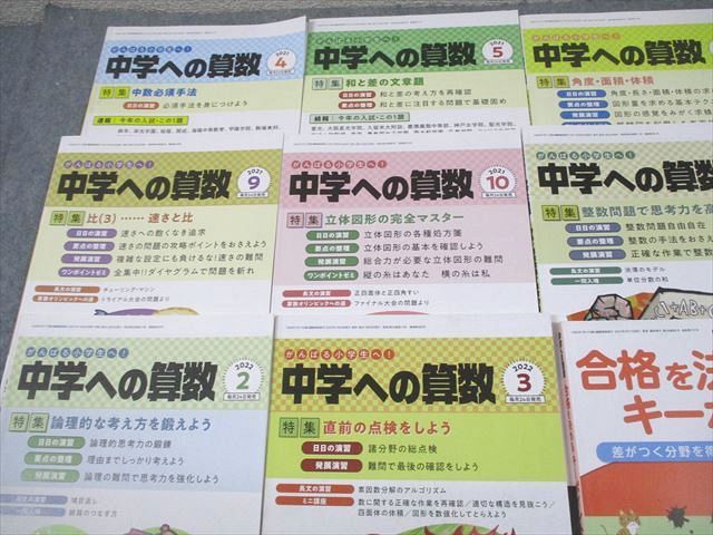 東京出版 中学への算数 2021年4月～2022年3月号/臨時増刊 計15冊