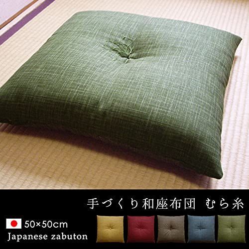 手づくり和座布団 綿わた