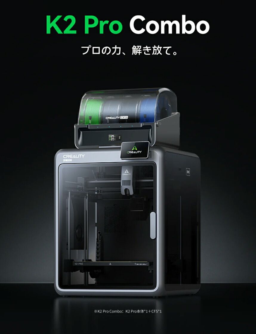 Creality K2ProCombo 3Dプリンター 印刷速度600mm s 造形サイズ300x300x300mm