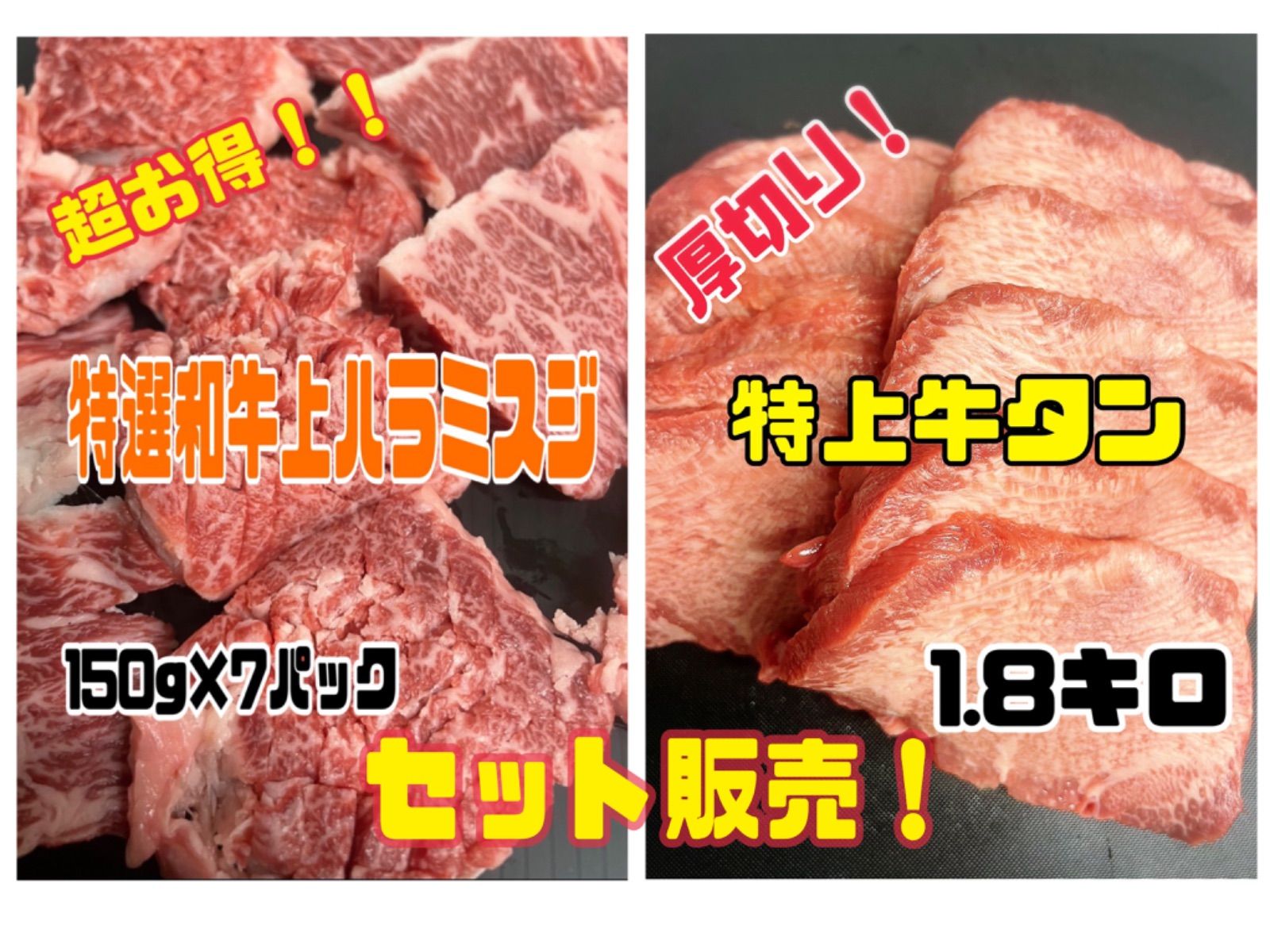特上タン1.8キロと特選和牛上ハラミスジのセット販売 キャンプ BBQ
