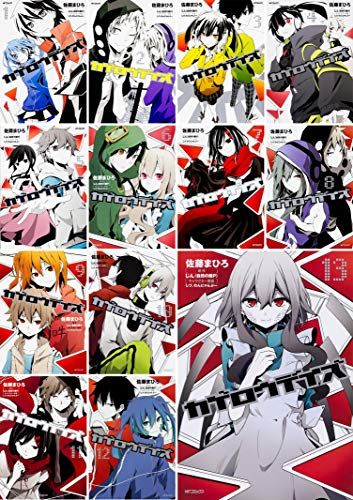 カゲロウデイズ 全13巻セット (MFコミックス ジーンシリーズ)／佐藤 まひろ