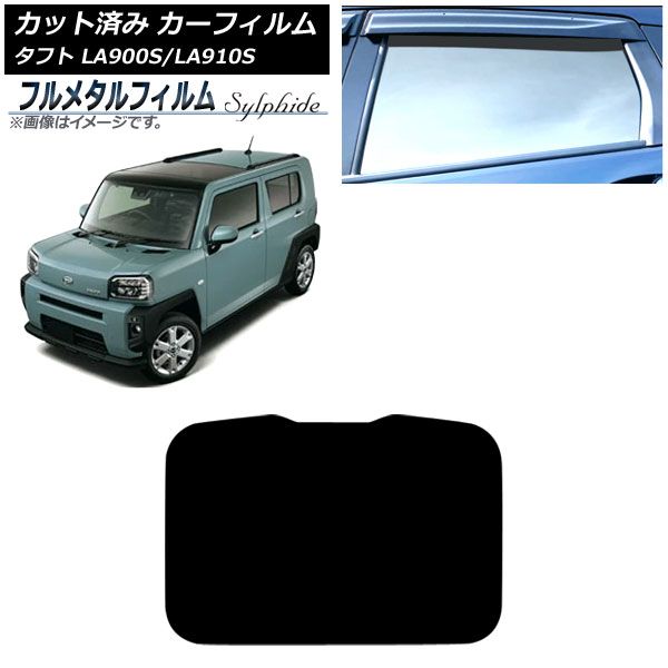 カーフィルム ダイハツ タフト LA900S/LA910S 2020年06月～ サンルーフ