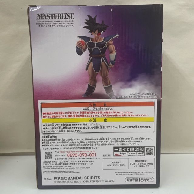未開封】一番くじ ドラゴンボール HISTORY OF THE FILM D賞