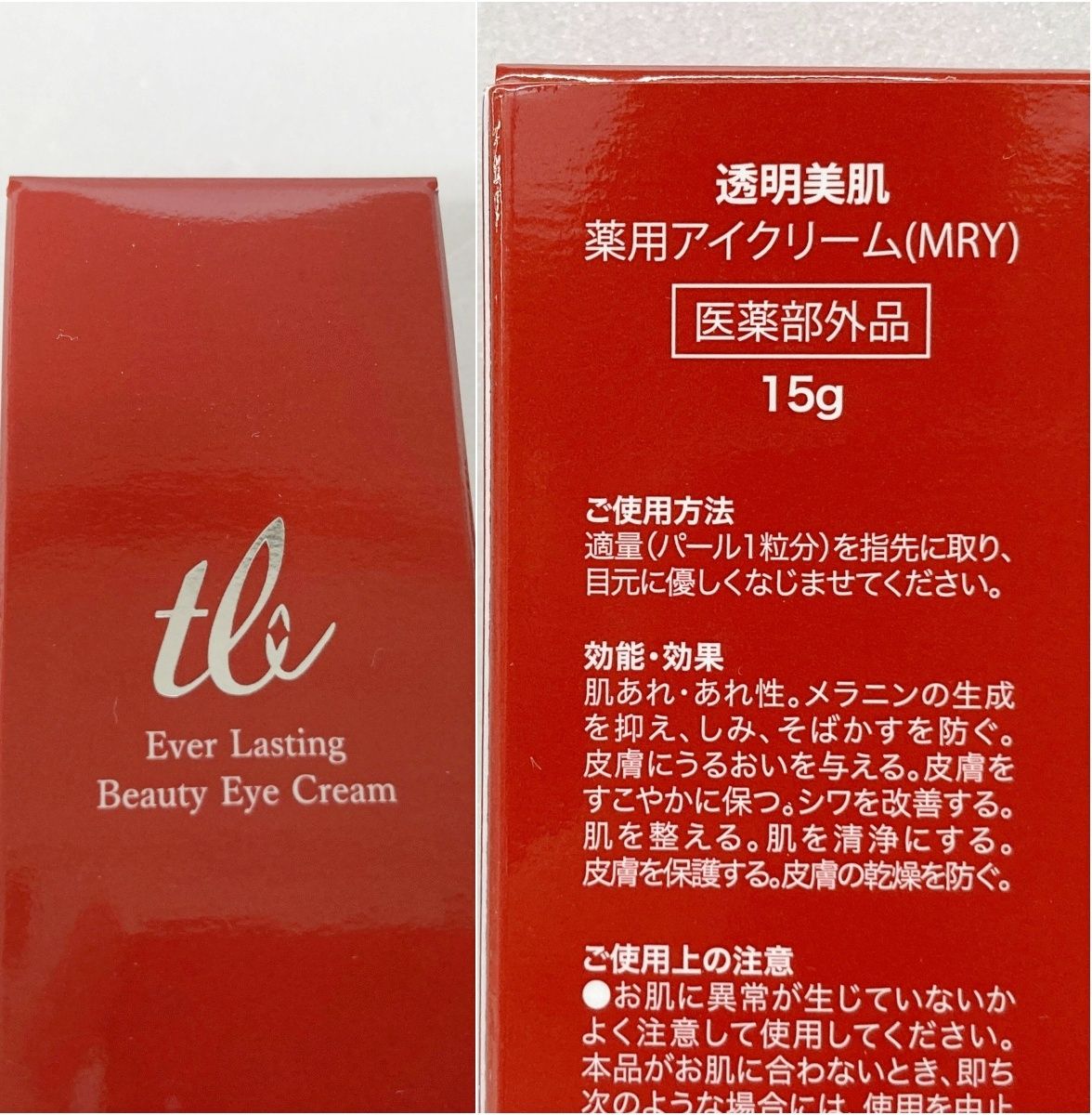 未使用 透明美肌 薬用クリーム(22g)×2本 薬用アイクリーム(15g)×1本 