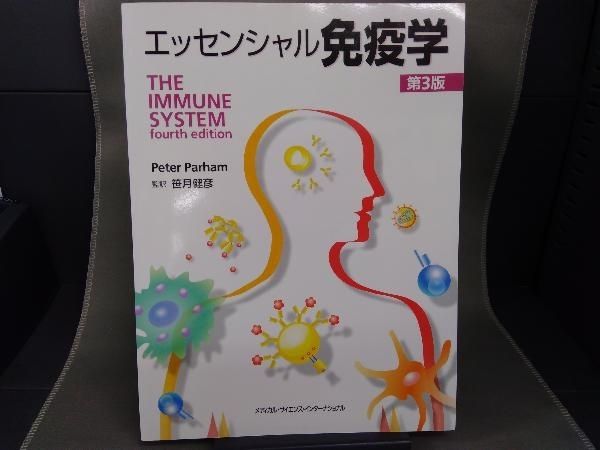 エッセンシャル免疫学 第3版 エッセンシャル免疫学 - メルカリ