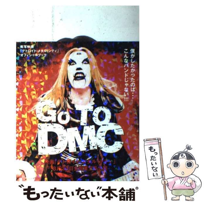 デトロイト・メタル・シティ 着せ替えブックカバー デトロイト