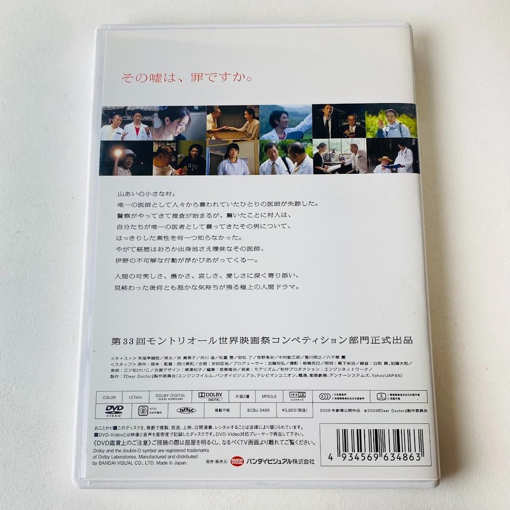 ディア・ドクター('09) 笑福亭鶴瓶, 瑛太, 香川照之, 西川美和