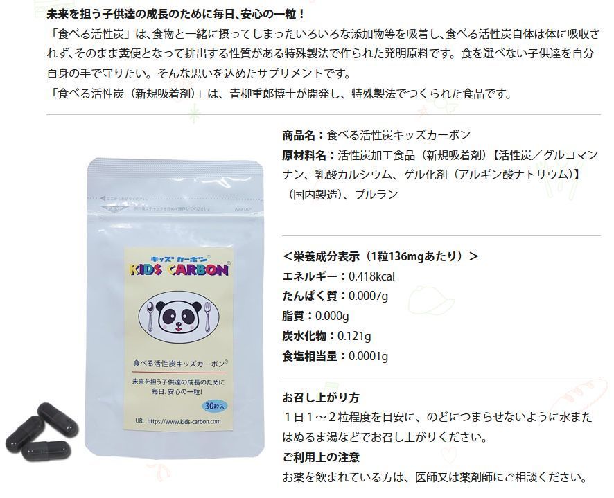 食品 【送料無料】キッズカーボン 30粒入 4袋セット【メーカー正規品】