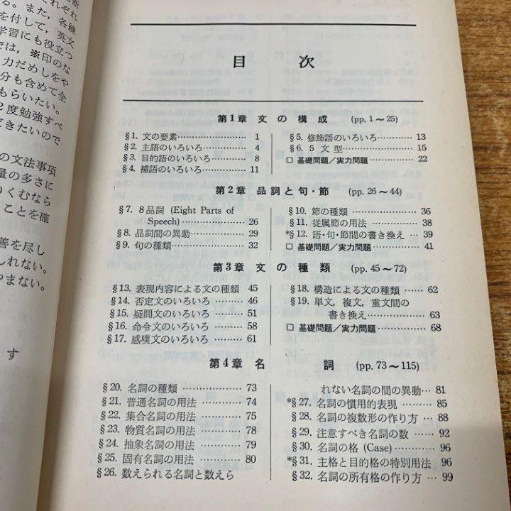 △01)【同梱不可】総解英文法/くわしい解説と段階的演習/高梨