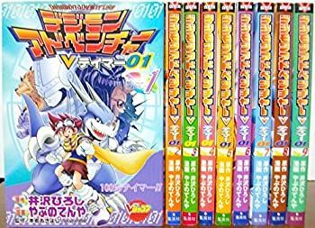 【中古】デジモンアドベンチャーV テイマー01 全9巻完結(Vジャンプブックス コミックシリーズ)
