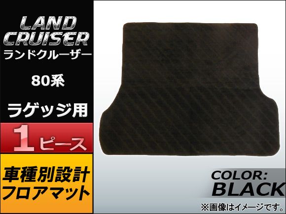 フロアマット トヨタ ランドクルーザー 80系 1989年～1998年 ブラック APMAT062BLACK