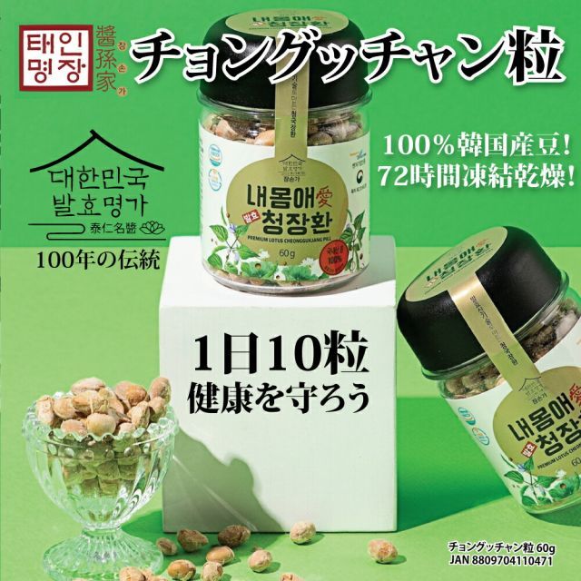 凍結乾燥 発酵 チョングッチャン粒 60g 6個セット 100％韓国産豆