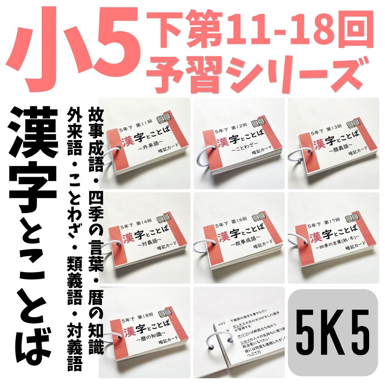 中学受験 暗記カード【4年下 社会・理科11-18回】 予習シリーズ 組分け対策 中学受験 暗記カード【4年下 社会・理科11-18回】 予習シリー