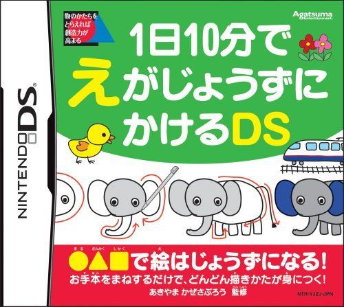 1日10分でえがじょうずにかけるDS - メルカリ