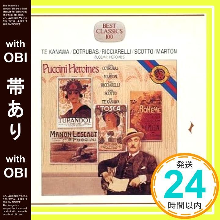 帯あり 五大ソプラノ プッチーニ アリア集 CD キリ テ カナワ イ ナ コトルバス カーチヤ リッチヤ レッリ レナータ スコット エヴァ マルトン_07