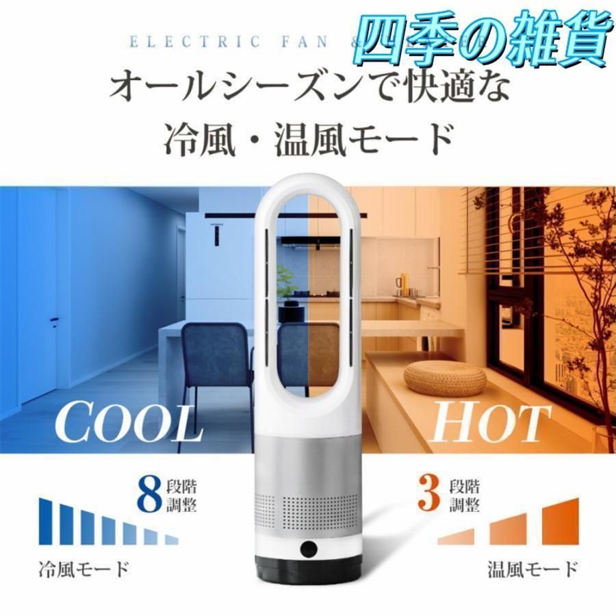 本日価格❗️冷暖兼用 羽なし✨セラミックヒーター 扇風機 3段階温風 8段階送風 Amazon | 扇風機 羽なしタワーファン【2025冷暖兼用・羽根無し