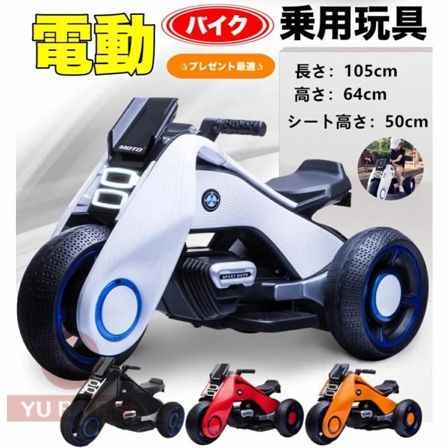 電動乗用バイク 充電式 子供用 キッズバイク 乗用玩具 プレゼントに最適 かっこいい 電動3輪バイク 三輪車 キッズバイク