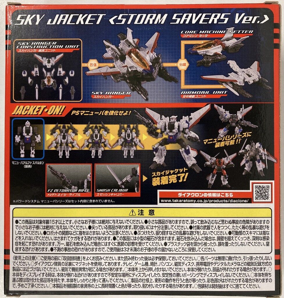 タカラトミー スカイジャケット ストームセイバーズver DA35 【公式通販】