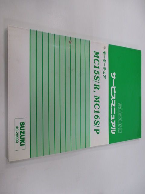 MC15S R MC16S P サービスマニュアル スズキ 正規 中古 バイク 整備書 MC-A モーターチェア セニアカー WL 車検 整備情報