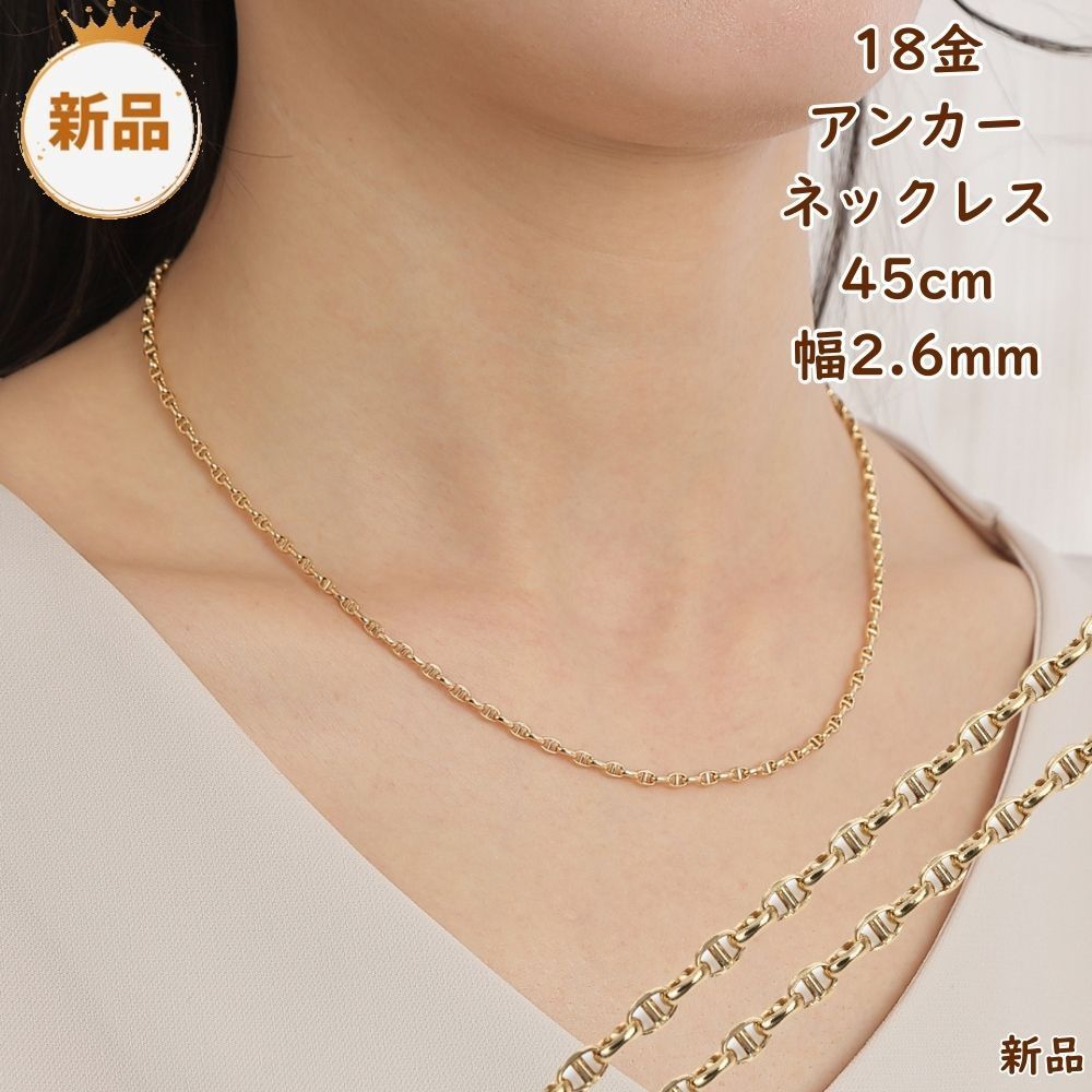 18金 ネックレス アンカーチェーン 50cm 幅2.6mm 中空 k18 18k