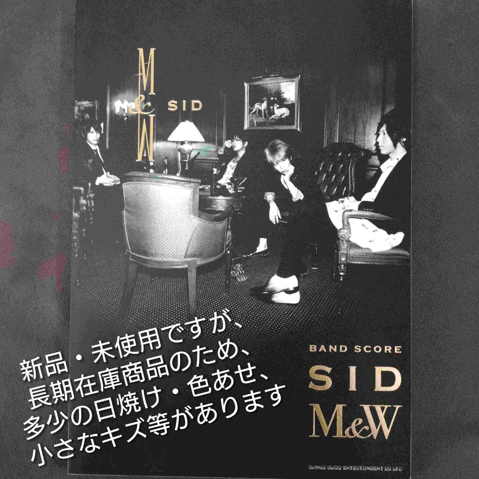 バンド・スコア SID「M&W」 新品・未使用ですが長期在庫品につき 多少 