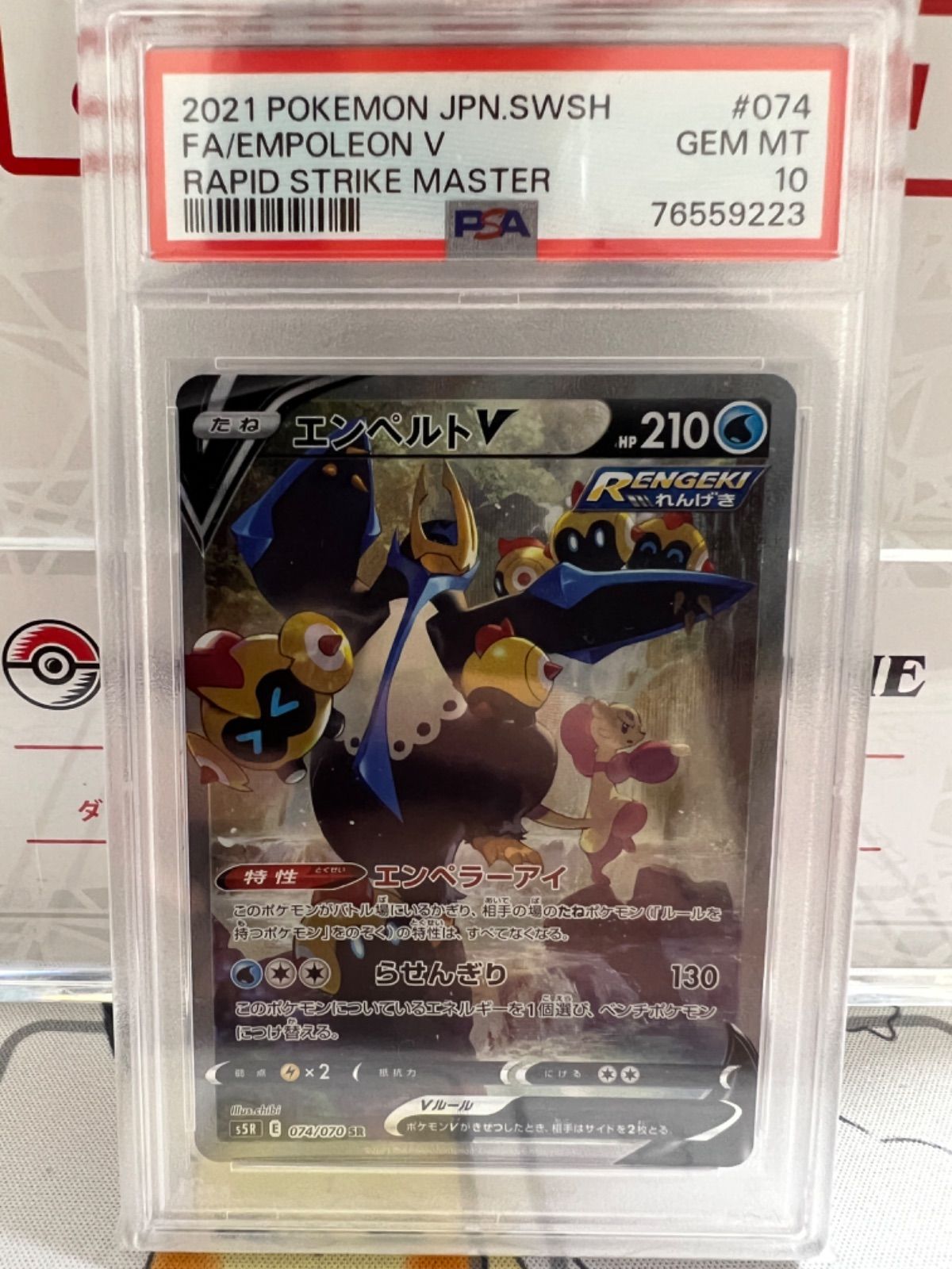 エンペルトV SA PSA10 - ポケモンカードゲーム