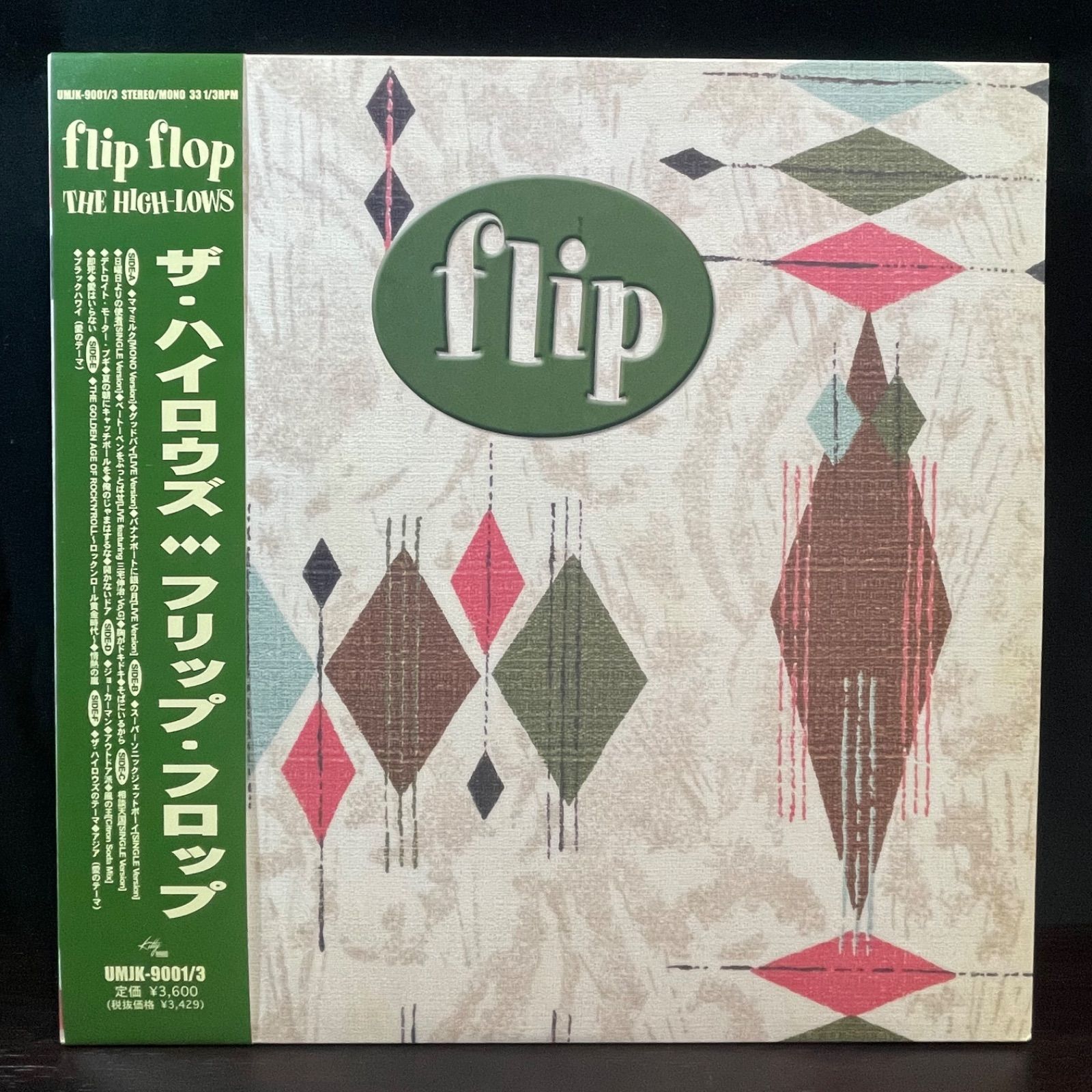 LP/送料込み】ザ・ハイロウズ / フリップ・フロップ : THE HIGH LP/送料込み】ザ・ハイロウズ / フリップ・フロップ : THE HIGH