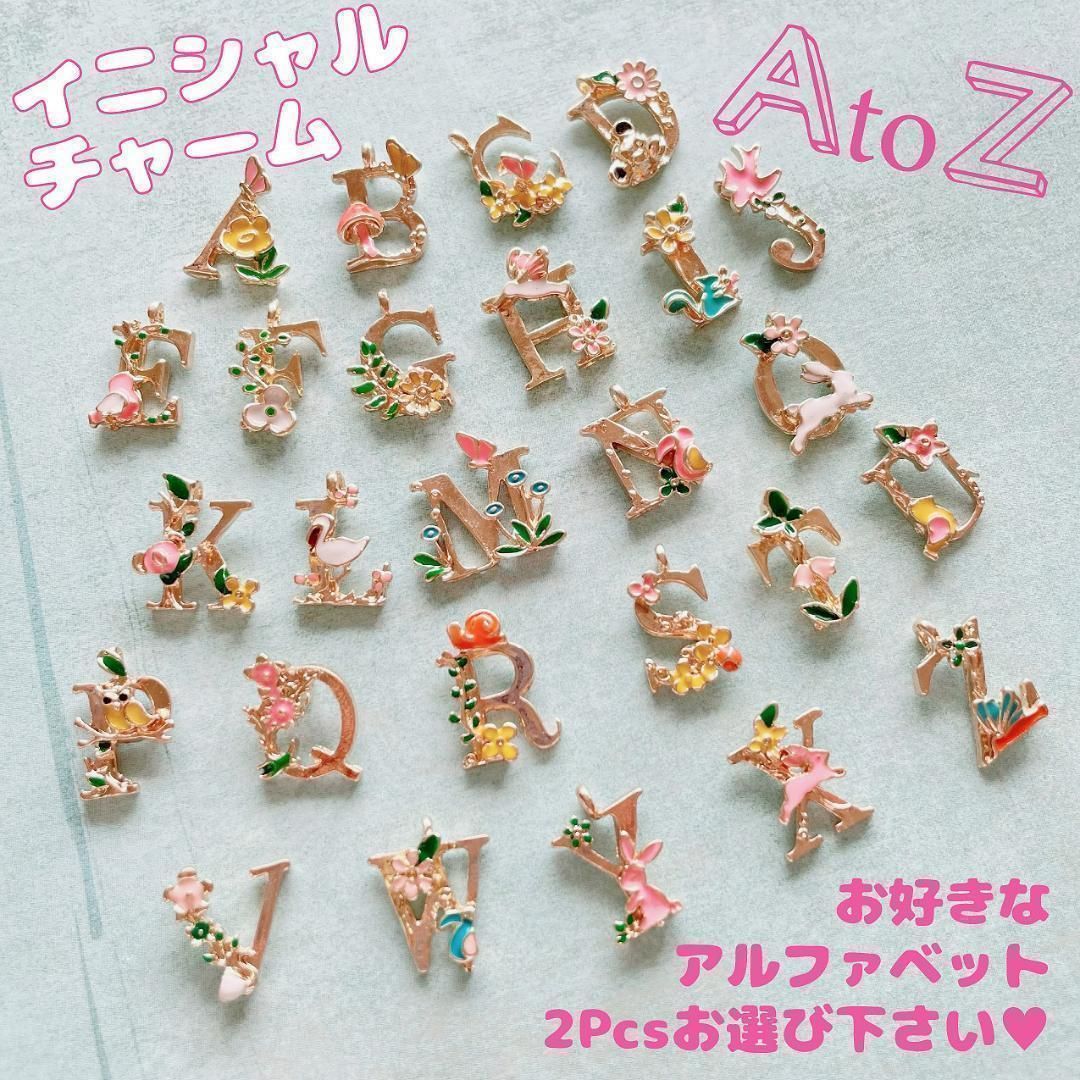 CRM-003【アルファベット】 チャーム♡ イニシャル AtoZ