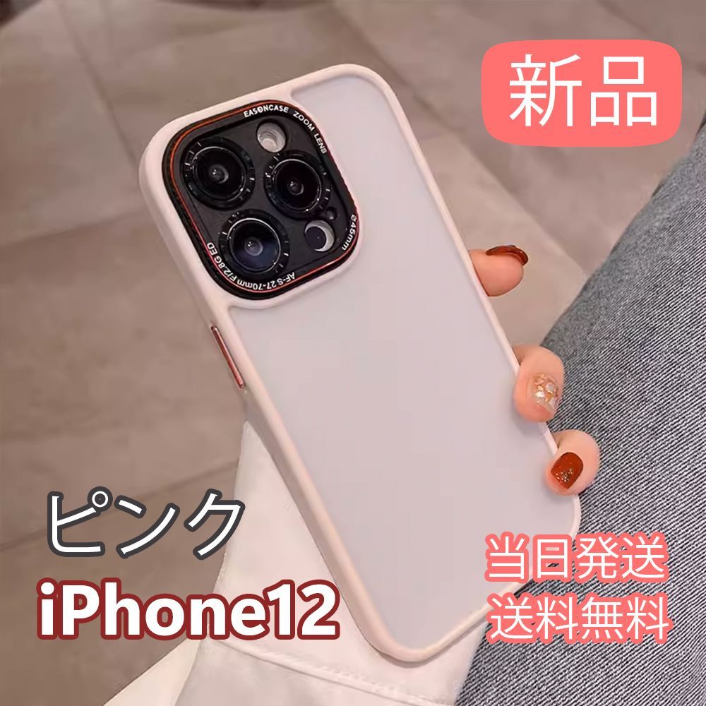 新品□【ピンク】iPhone12 専用ケース 高級 全面保護 レンズカバー付き