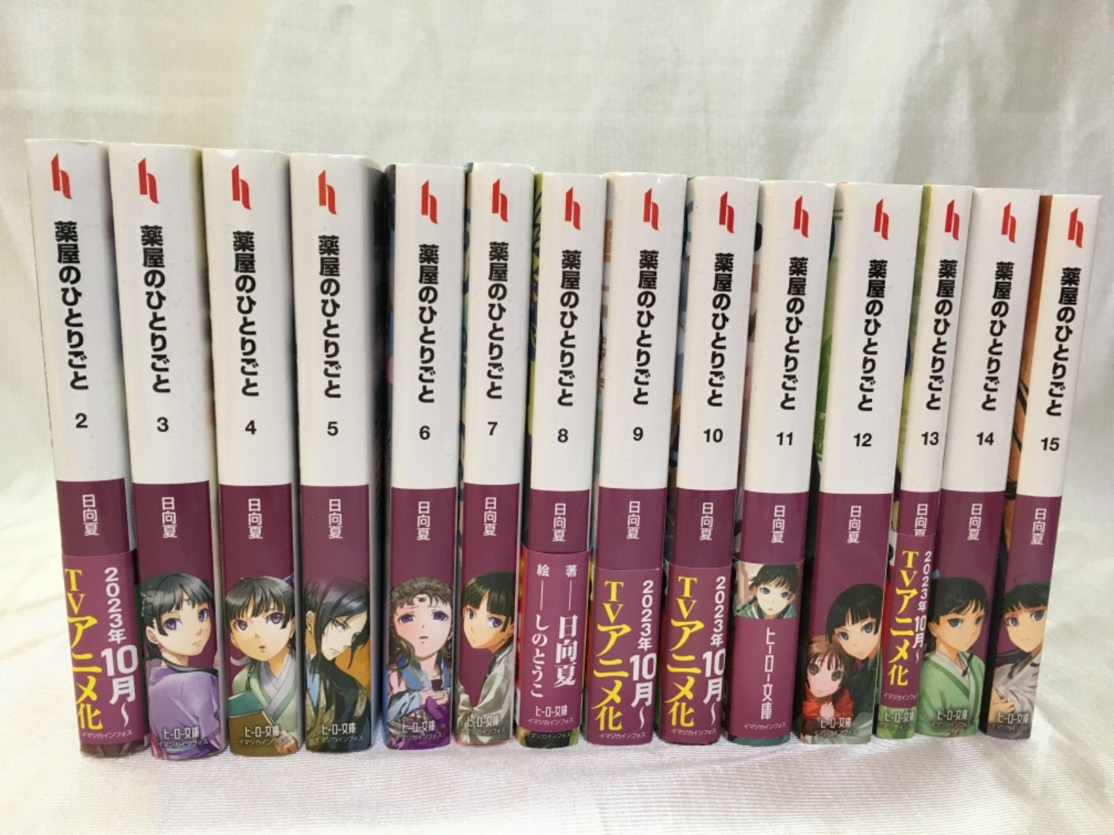 薬屋のひとりごと 2-15巻セット 小説 薬屋のひとりごと 2-15巻セット