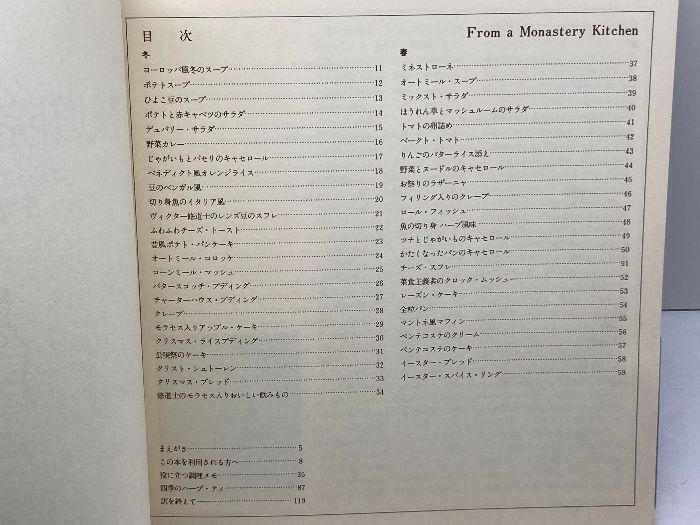 修道院の台所から (1980年) エリーズ・ボウルディング 平野威馬