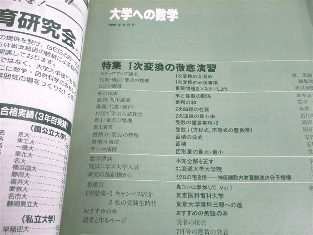東京出版 大学への数学 2002年4月号 状態良い 書き込みなし 雲