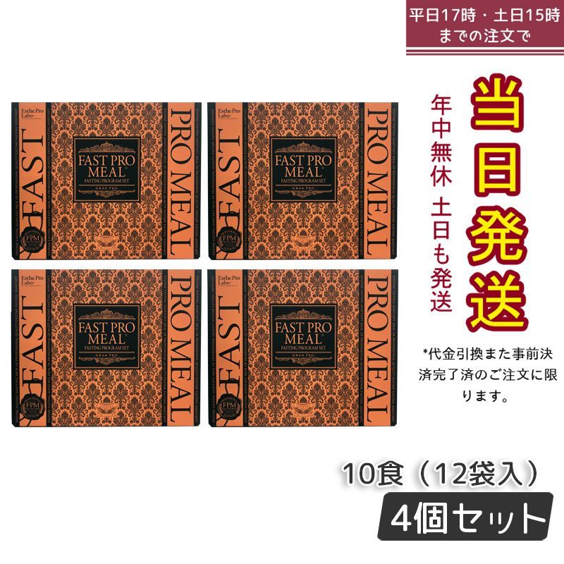 4個セット】ファスティング セットダイエット食品 エステプロラボ