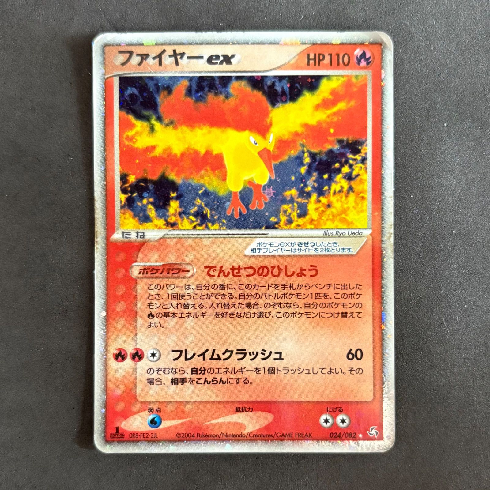 ポケモンカード ファイヤーex 024/082 1枚まとめ売り - メルカリ