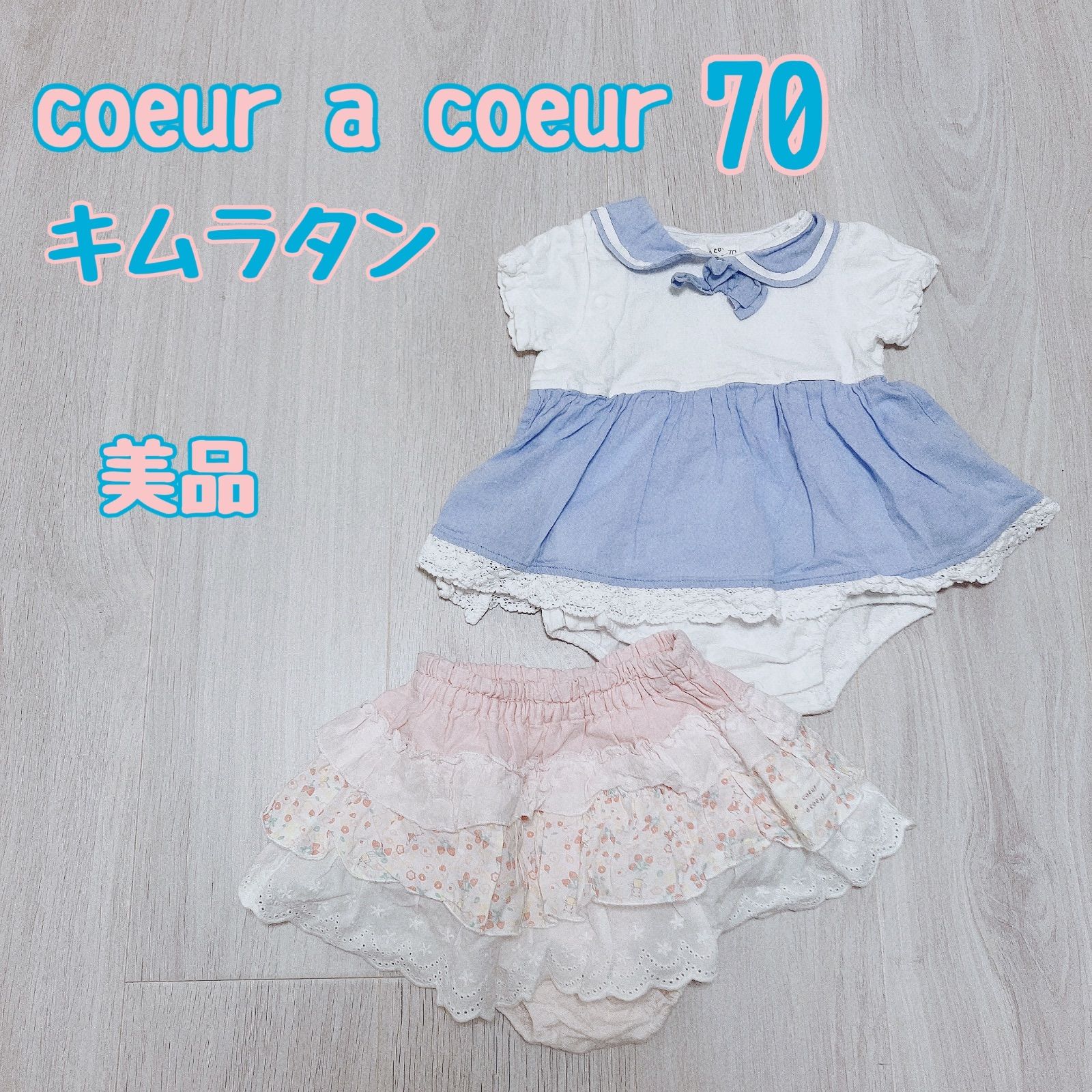 【クーラクール】新品ෆ‪7点夏物詰め合わせセットෆ‪100cm 楽天市場】 メニュー > coeur a coeur(クーラクール)/キムラタン