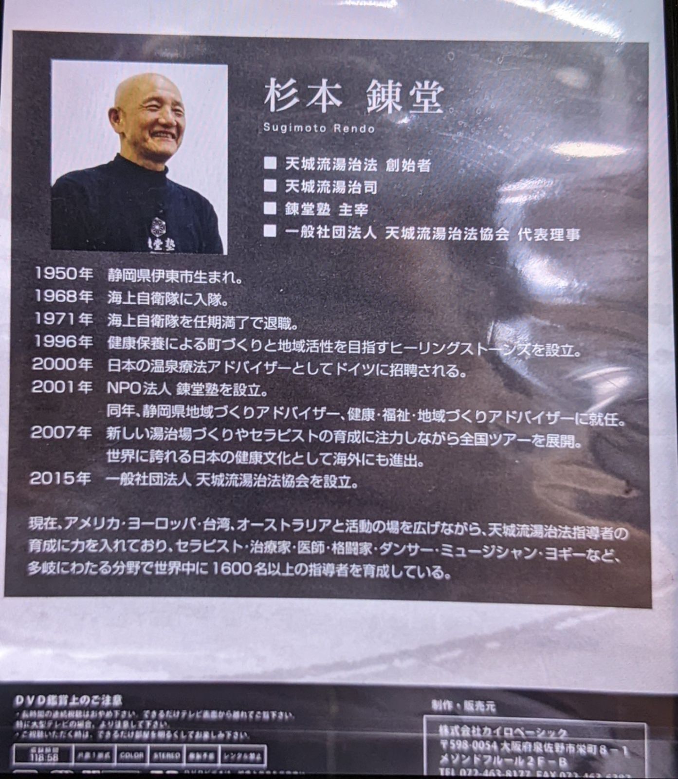 天城流湯治法 痩身セミナーDVD 天城流湯治法 痩身セミナーDVD - メルカリ