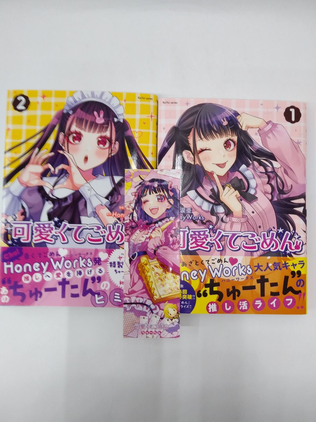 中古】セット販売 可愛くてごめん 1&2巻セット / 島陰涙亜 しおり付き