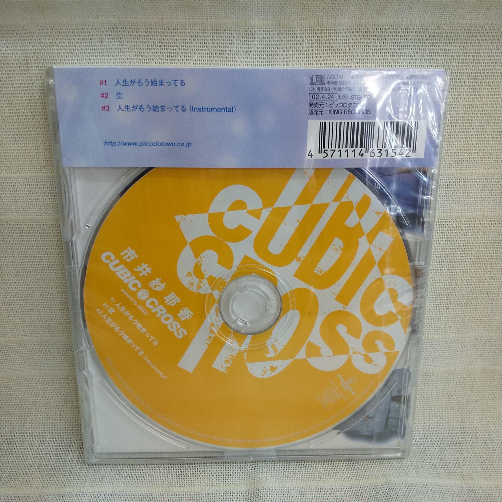 市井紗耶香 in CUBIC-CROSS 人生がもう始まってる 未開封 中古