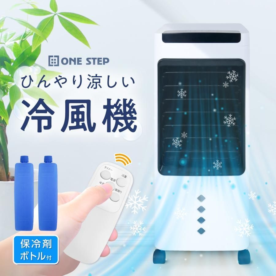 2808 冷風機 5L 保冷剤ボトル2本付き 強力 冷風 キャスター付き