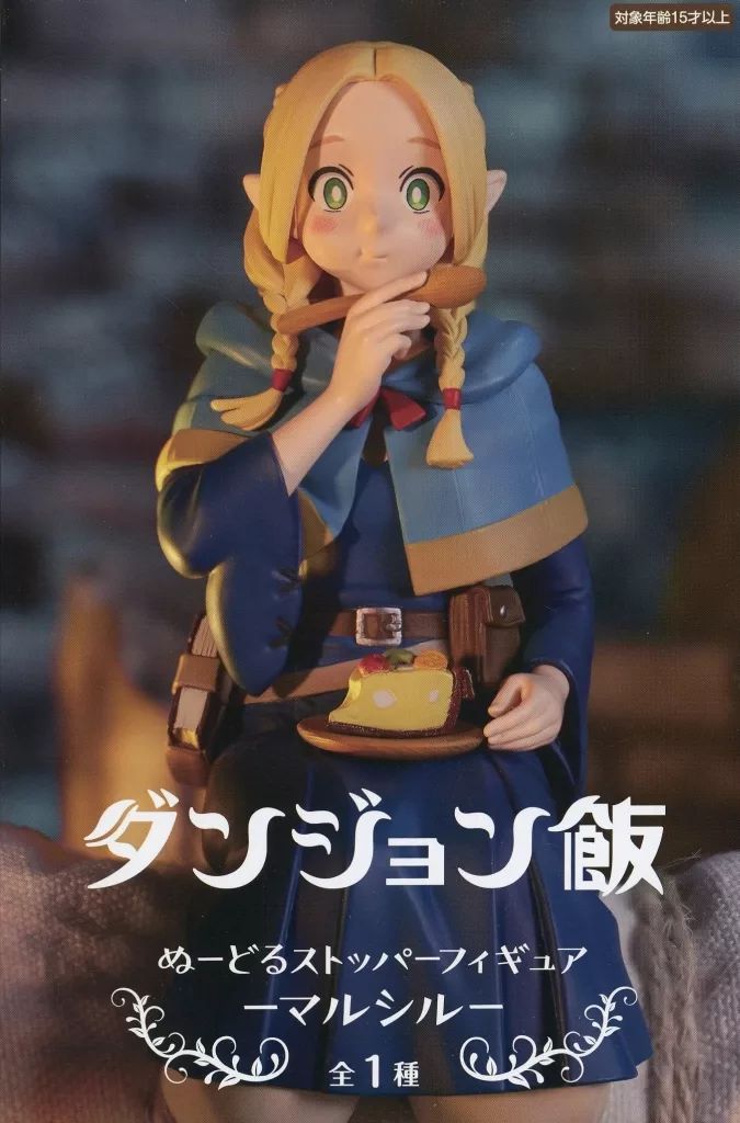中古】フィギュア マルシル 「ダンジョン飯」 ぬーどる