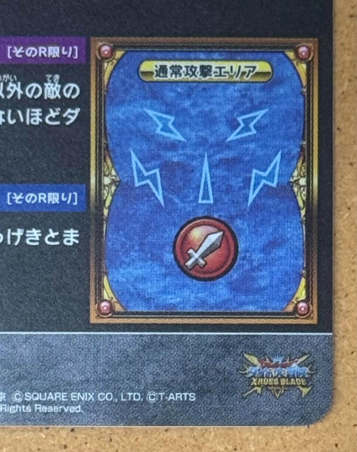 クロスブレイド